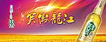 纯生啤酒广告