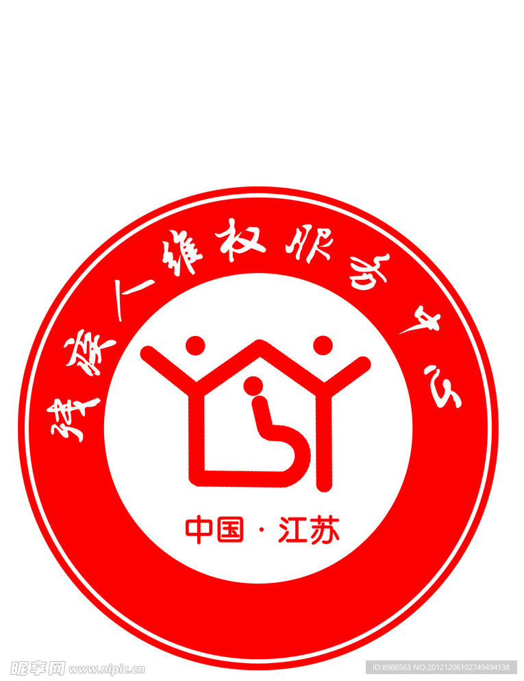 残疾人维权服务中心标志
