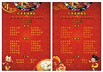 年夜饭菜单