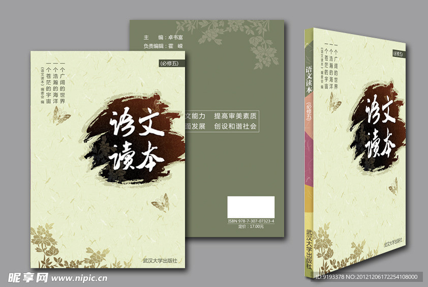 语文读本