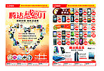 买手机送温暖
