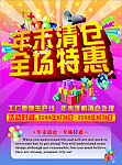年末清仓