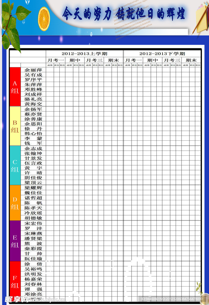 学生成绩统计表