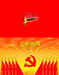 党旗飘飘
