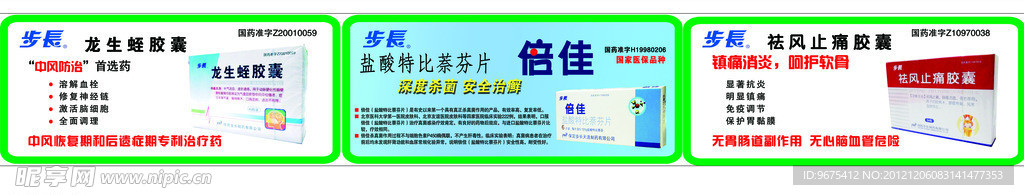 药品海报