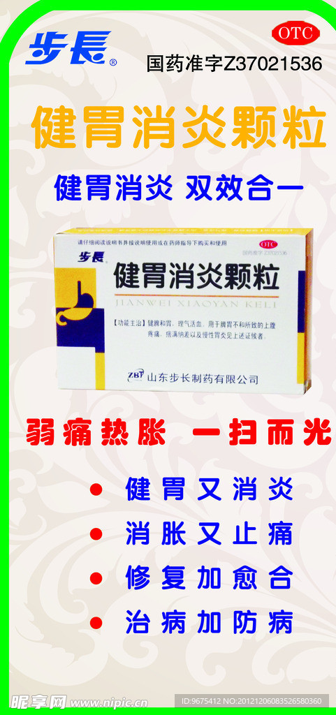 步长药品
