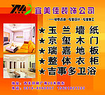 装饰公司