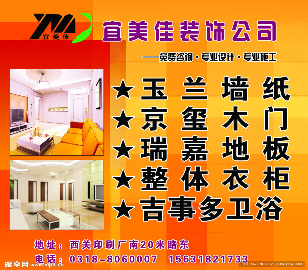装饰公司