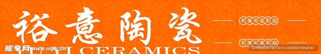 裕意陶瓷