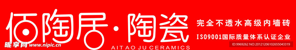佰陶居陶瓷