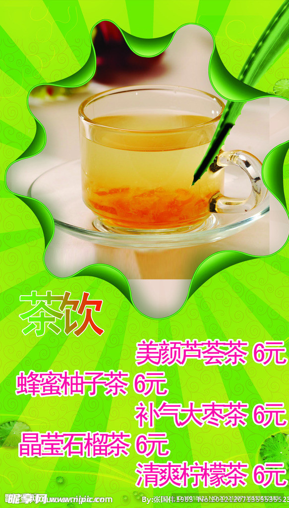 茶饮海报