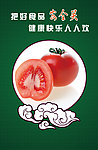 食品安全