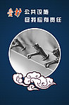 爱护公物