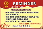 固元堂沐足城温馨提示
