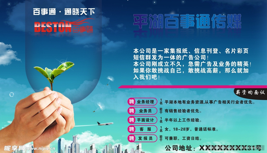 招聘广告模板