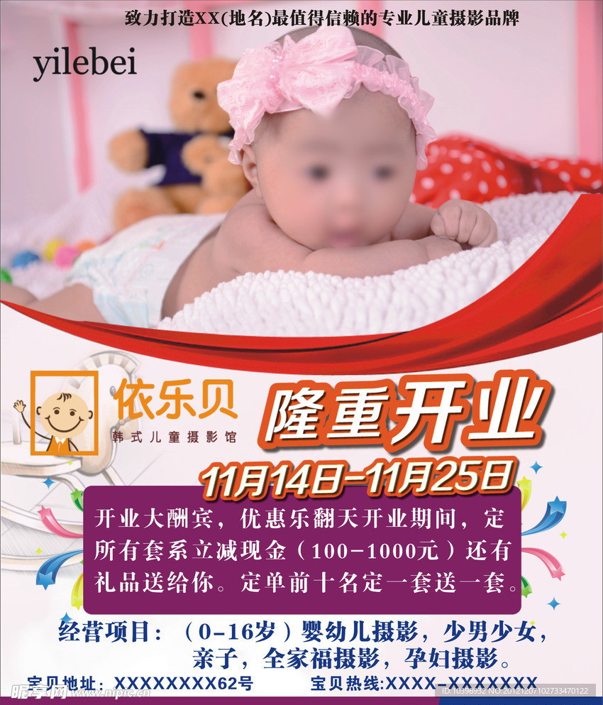 儿童店DM宣传单