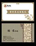 中药养生名片