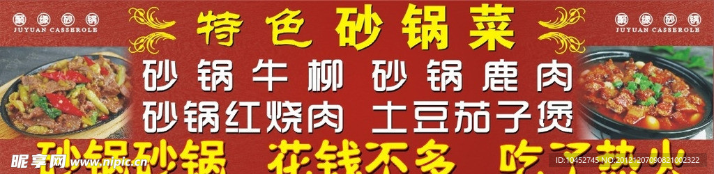 砂锅 高清 特色菜 聚缘