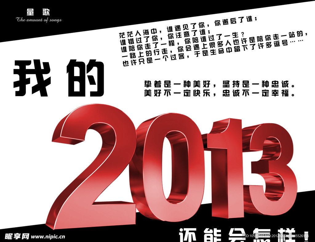 新年 2013