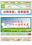 村 社区标语