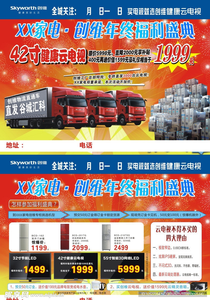 年终盛典