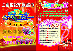华联超市宣传单