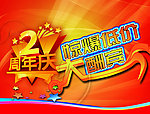 周年庆海报