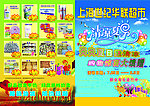 华联超市宣传单