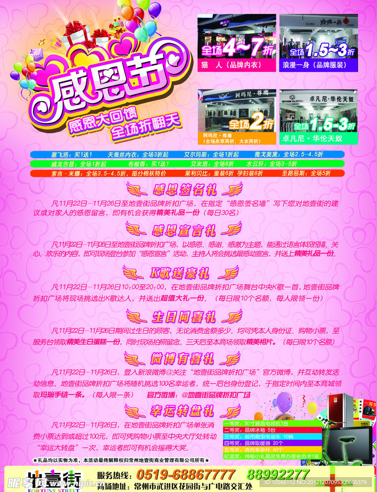 感恩节宣传