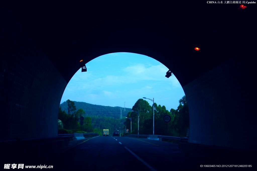 山水风景 公路隧道