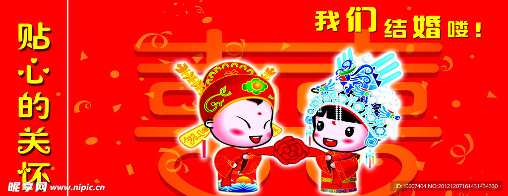 结婚类牌