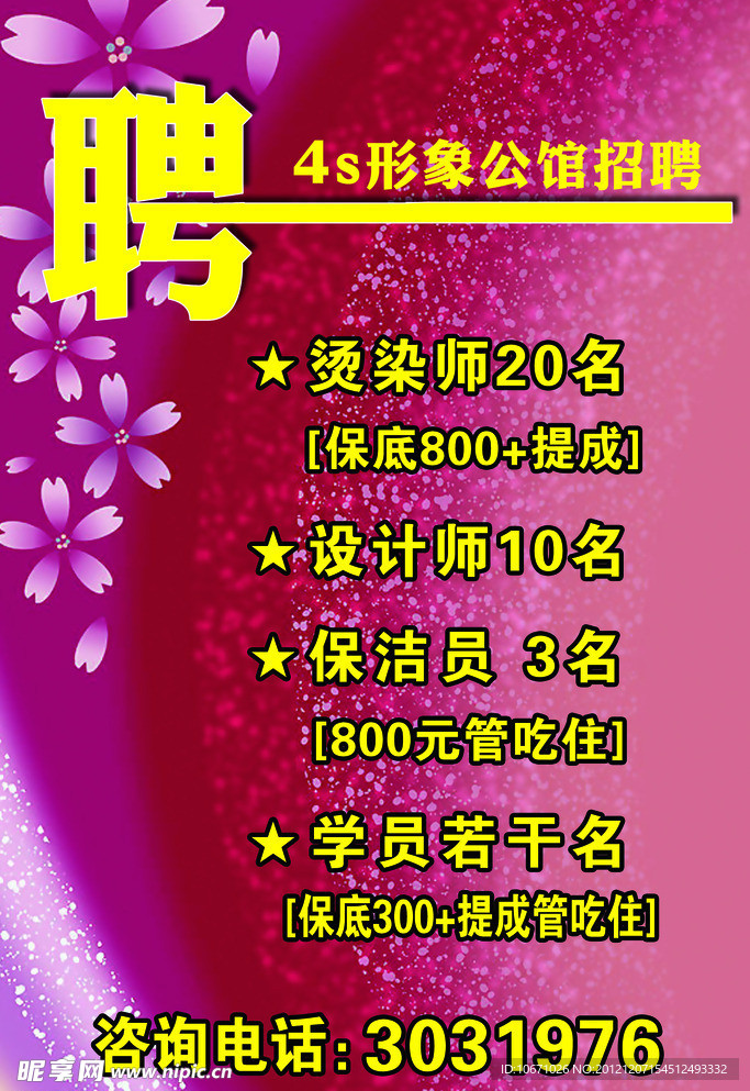 招聘海报