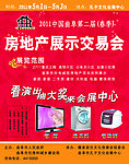 房地产交易会