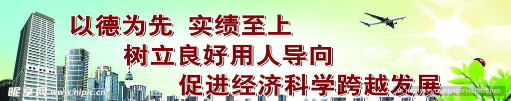 经济科学跨越发展