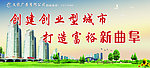 城市建设海报