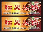火锅店招牌