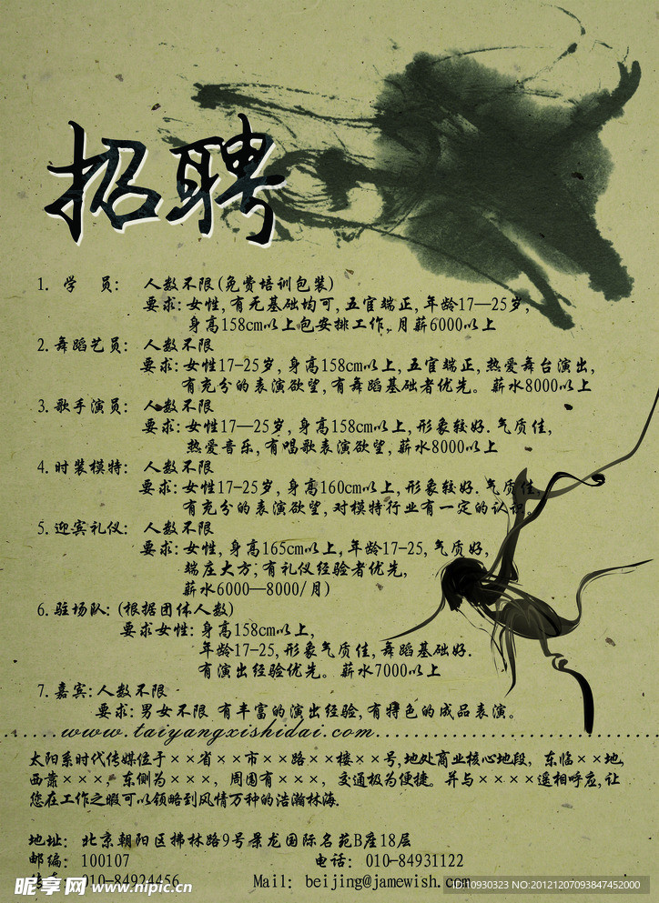 招聘