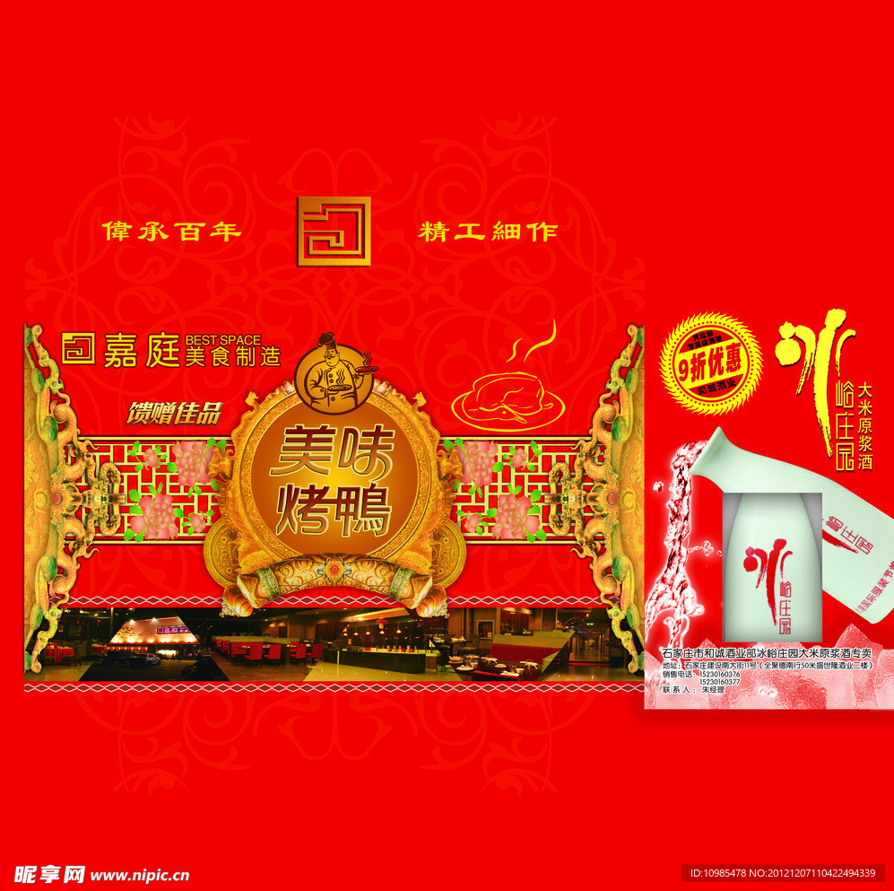 烤鸭包装盒