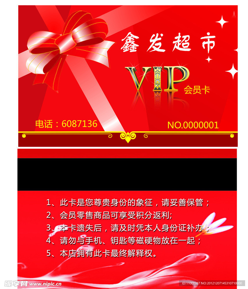 超市VIP卡