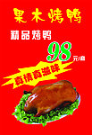 烤鸭