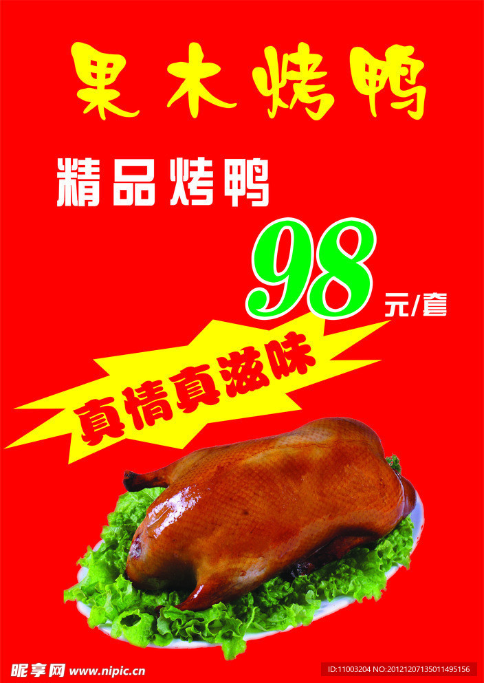 烤鸭