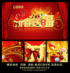 新春送福