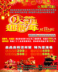 贺新年