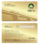贵宾VIP卡