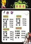 发型价目表