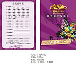 KTV意见反馈表