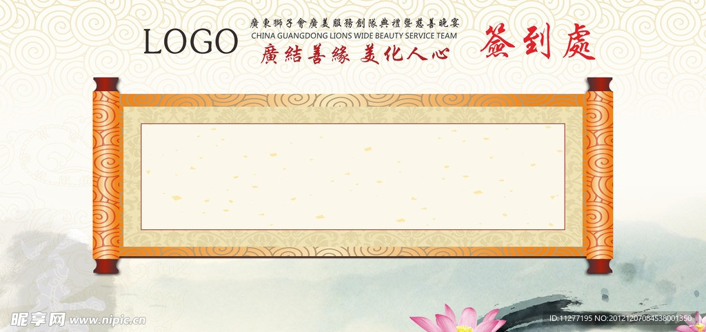 签到处
