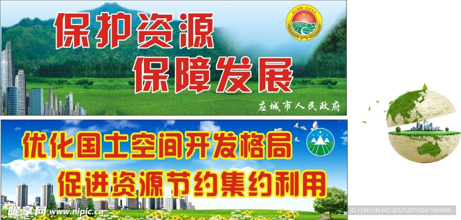 宣传标语