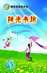 班级宣传海报