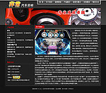 非常音响网站设计